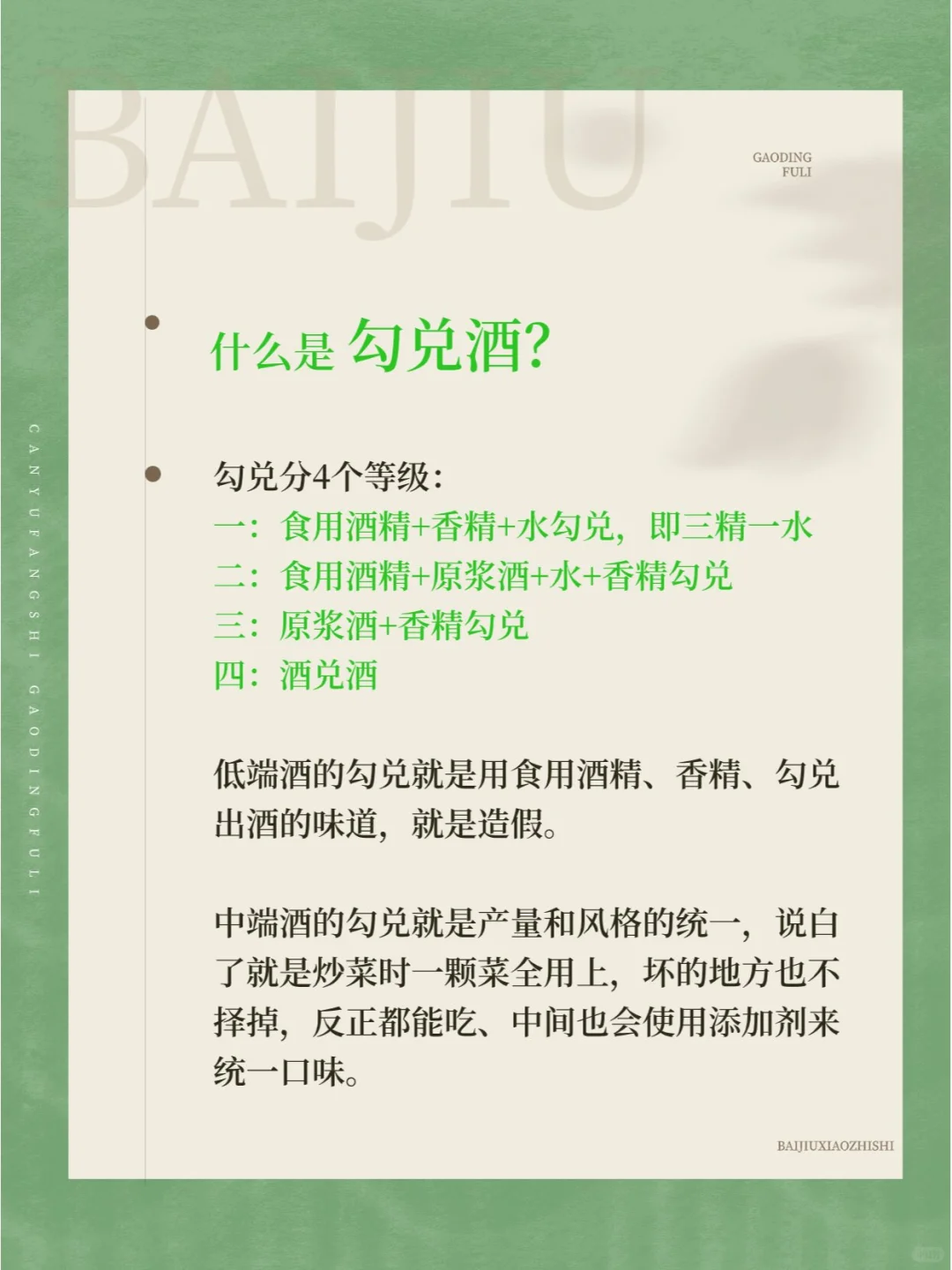 白酒小知识：你真的知道什么是基酒吗？