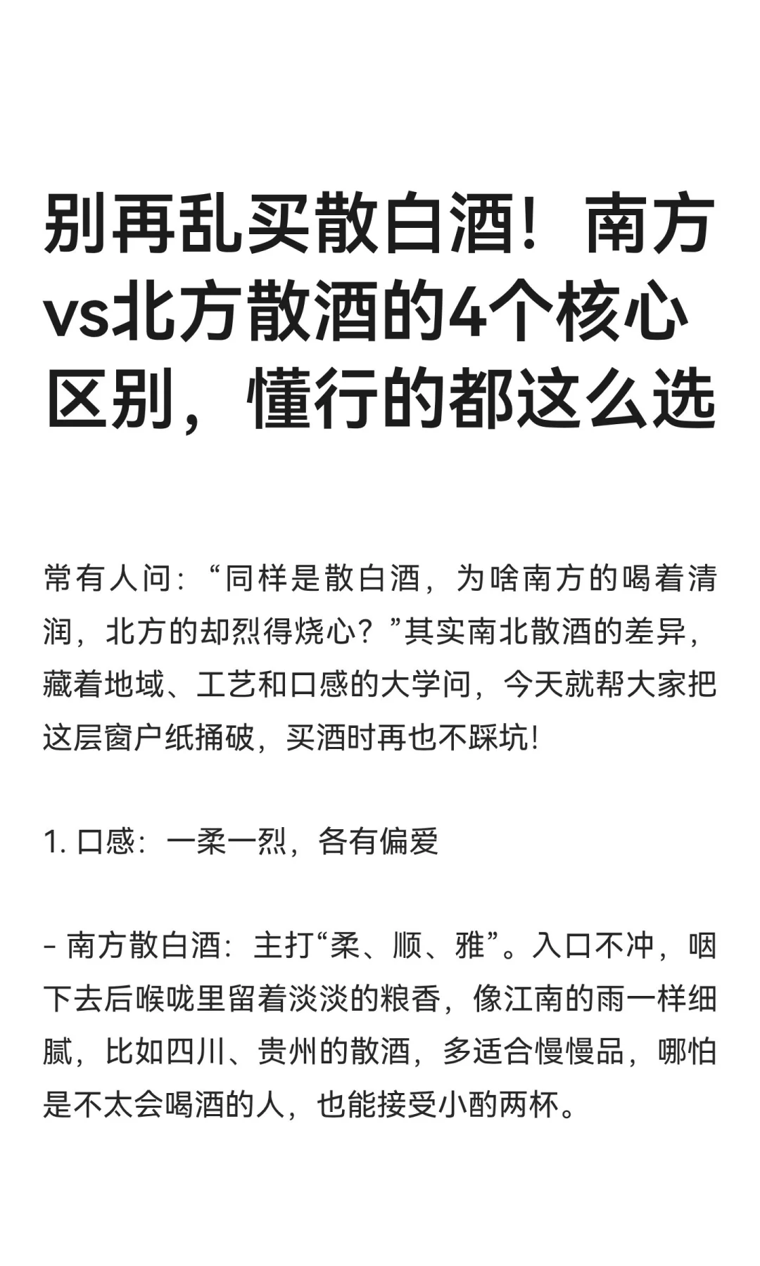 别再乱买散白酒！南方vs北方散酒的4个核心