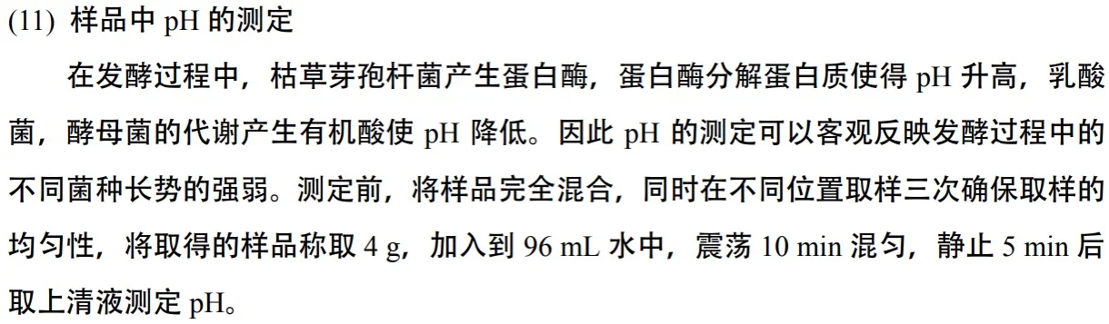 固态发酵如何测ph值？？？