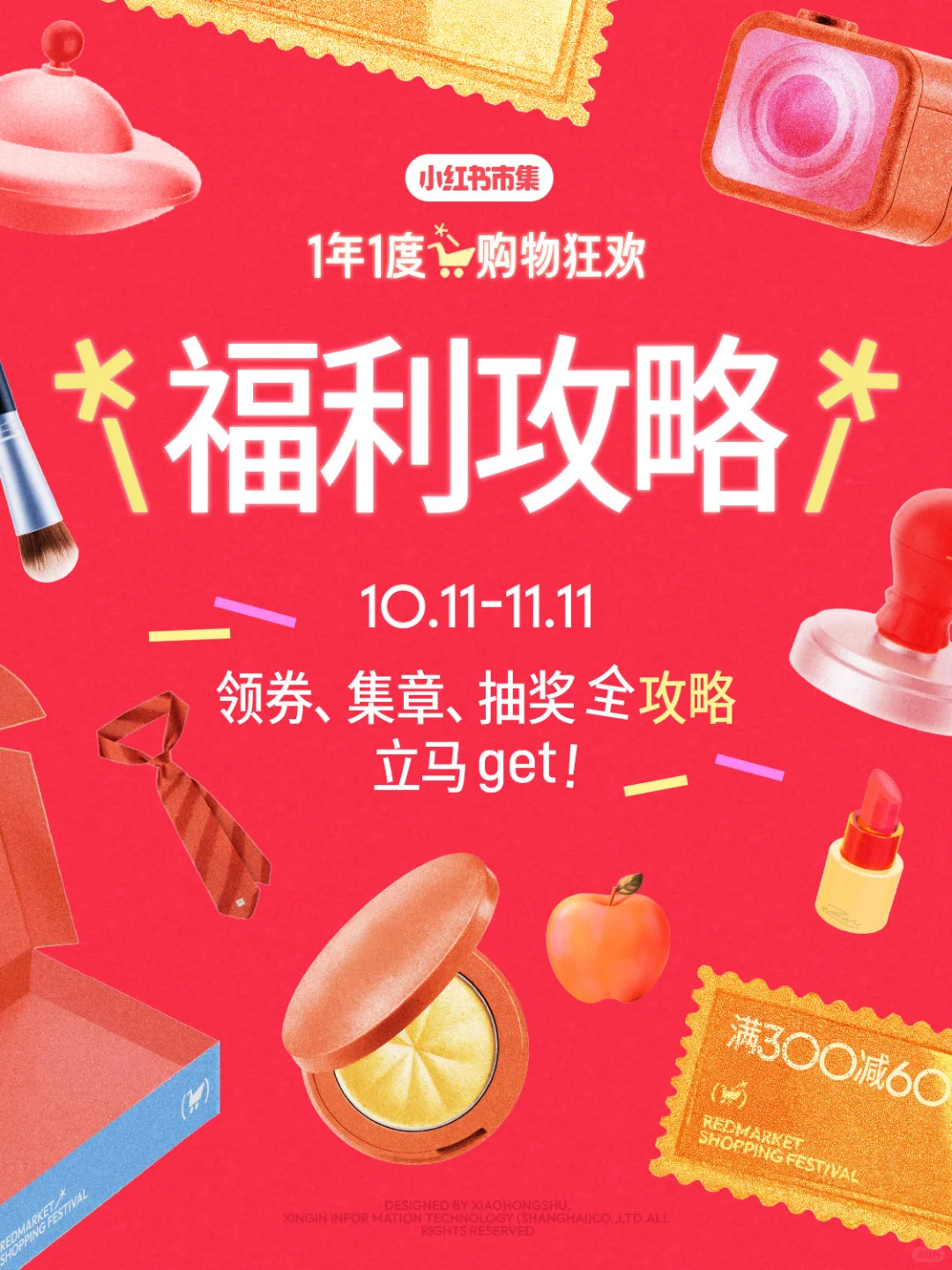 1年1度购物狂欢最全领券攻略！建议狠狠码住！