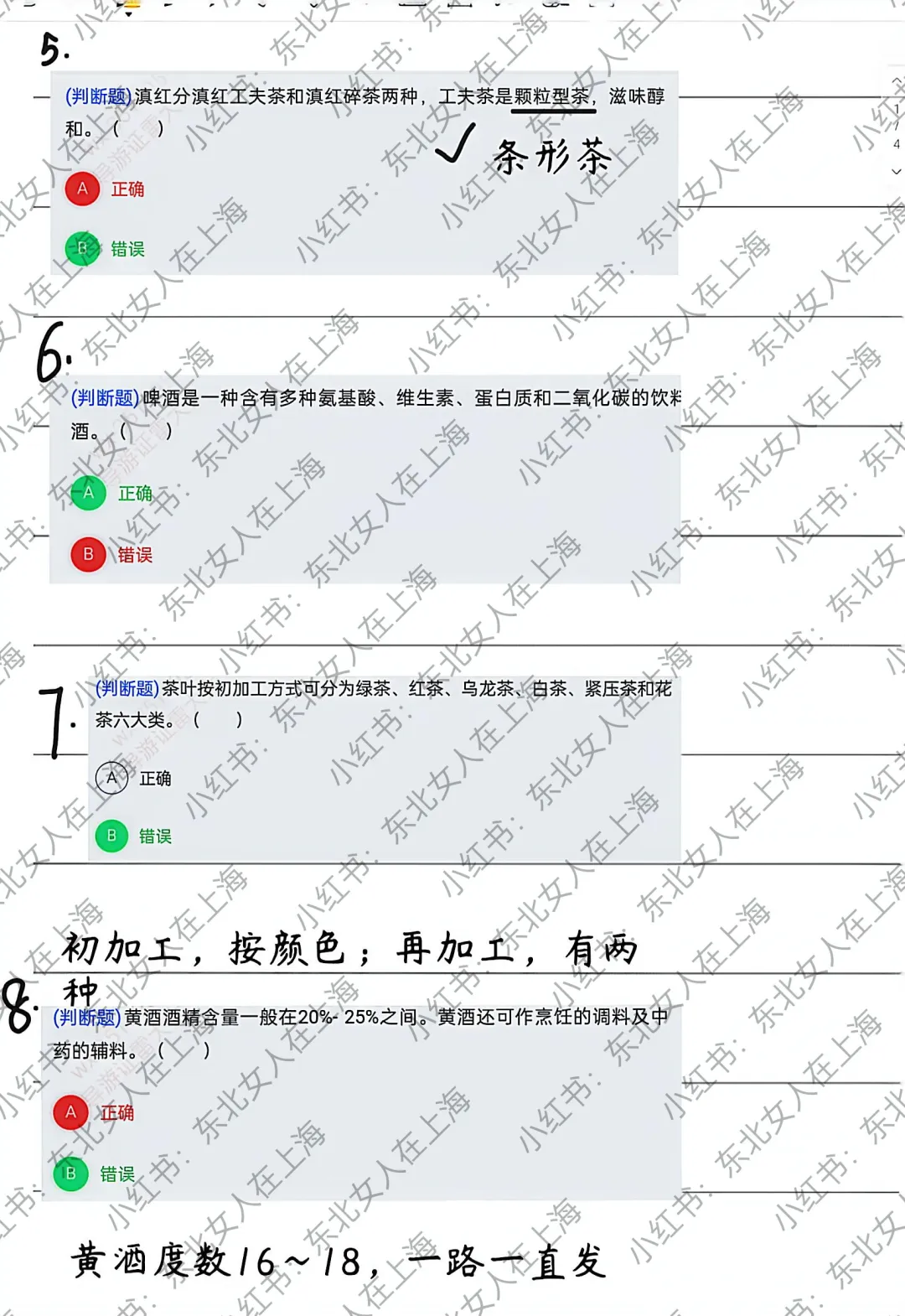 全国导基第六章•名酒部分附带名茶名酒自用