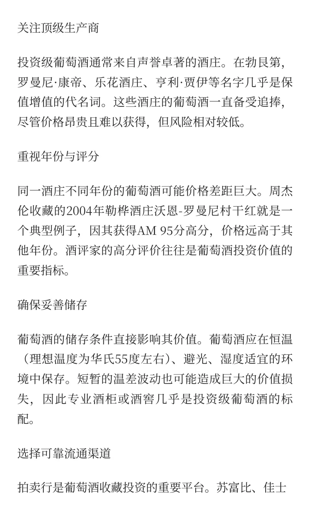 从周杰伦到投资神话：勃艮第葡萄酒的收藏与