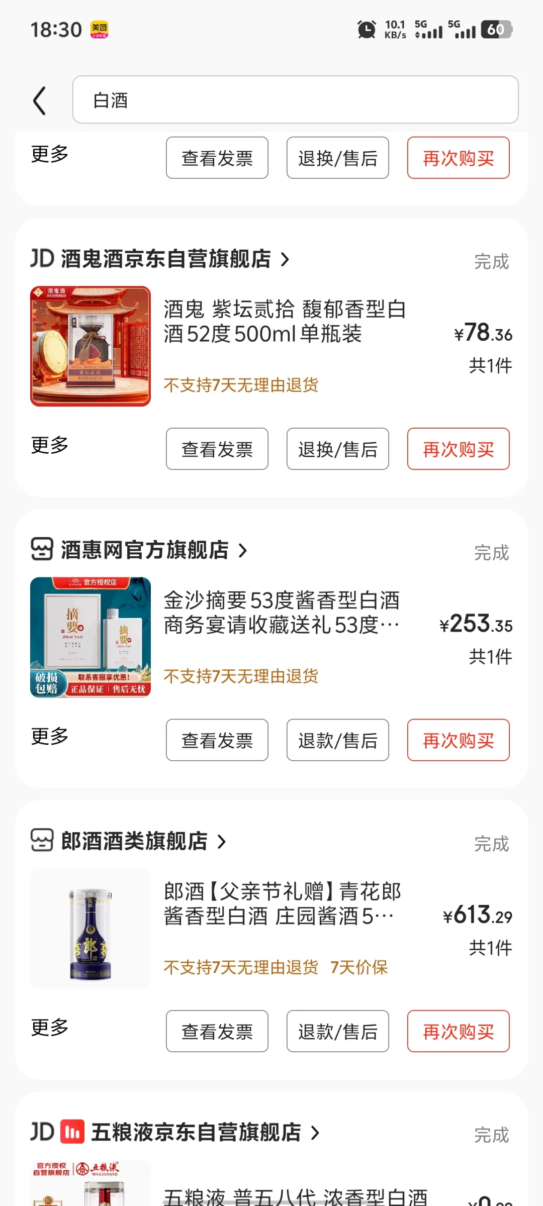 又要到双十一撸酒了