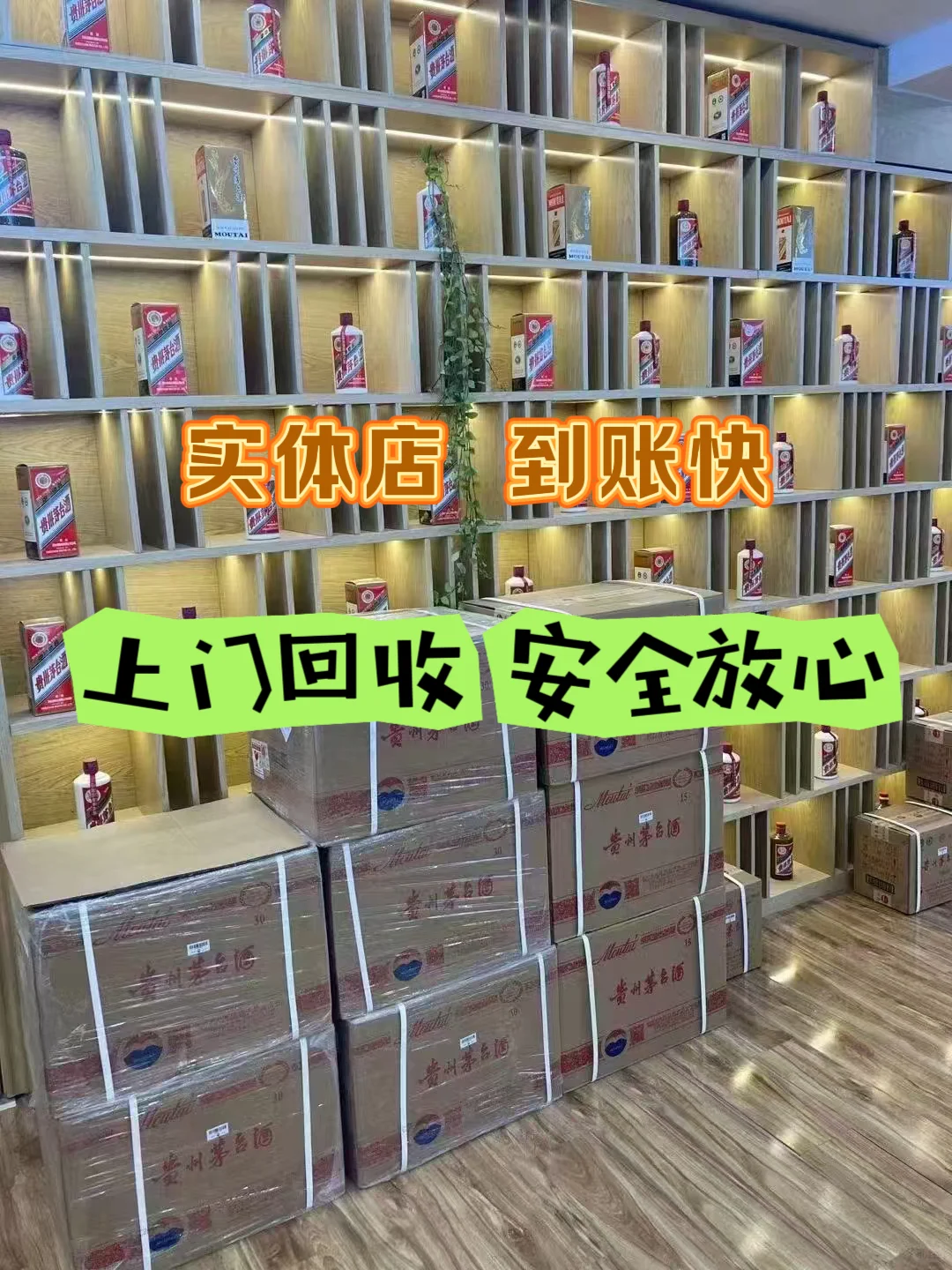 名酒回收水太深?教你卖出好价钱❗