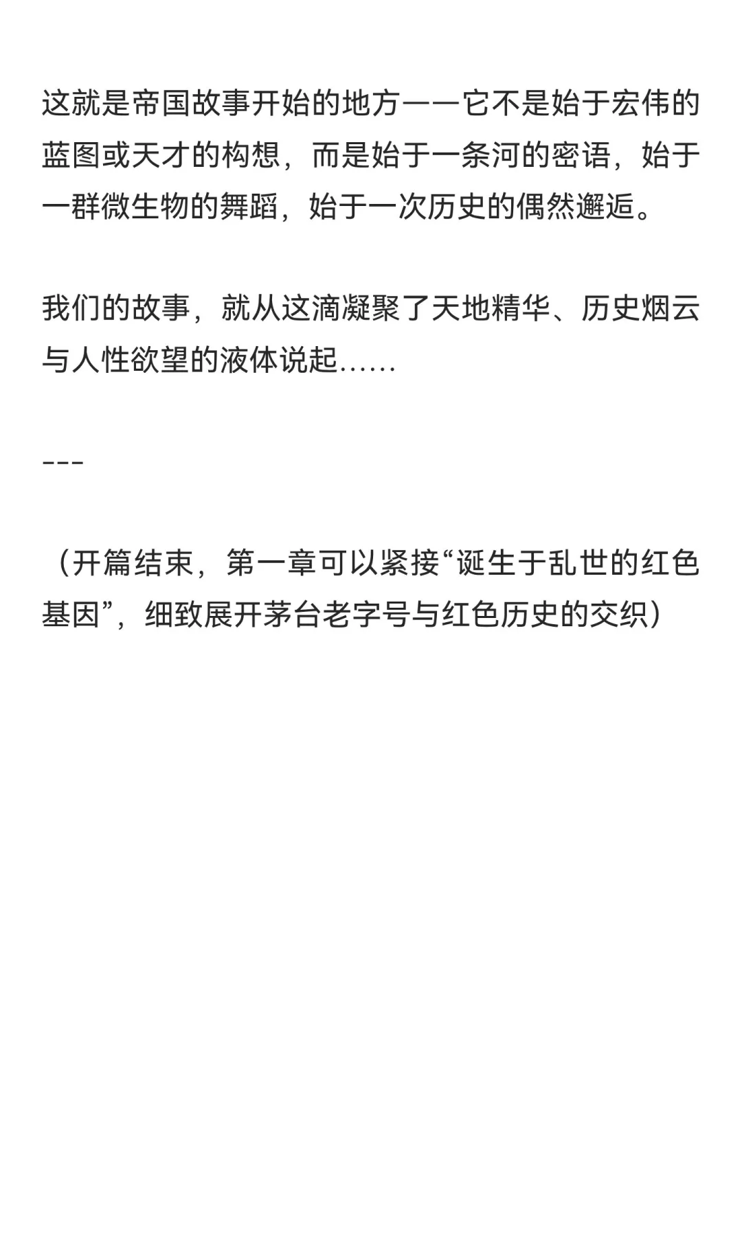 酒业帝国:一滴茅台的前世今生