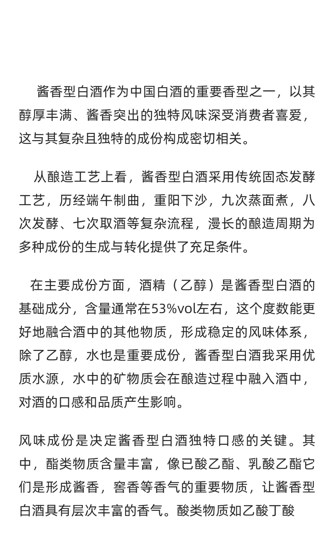 白酒成份知多少？