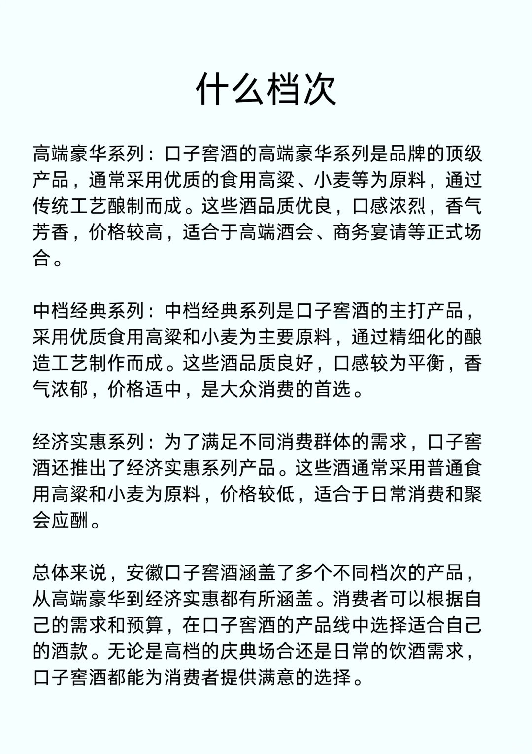 每天认识一款酒—口子窖酒