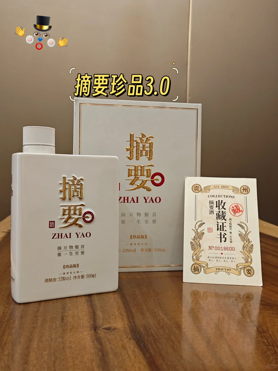 喝摘要酱香白酒，显高贵品质 ✨