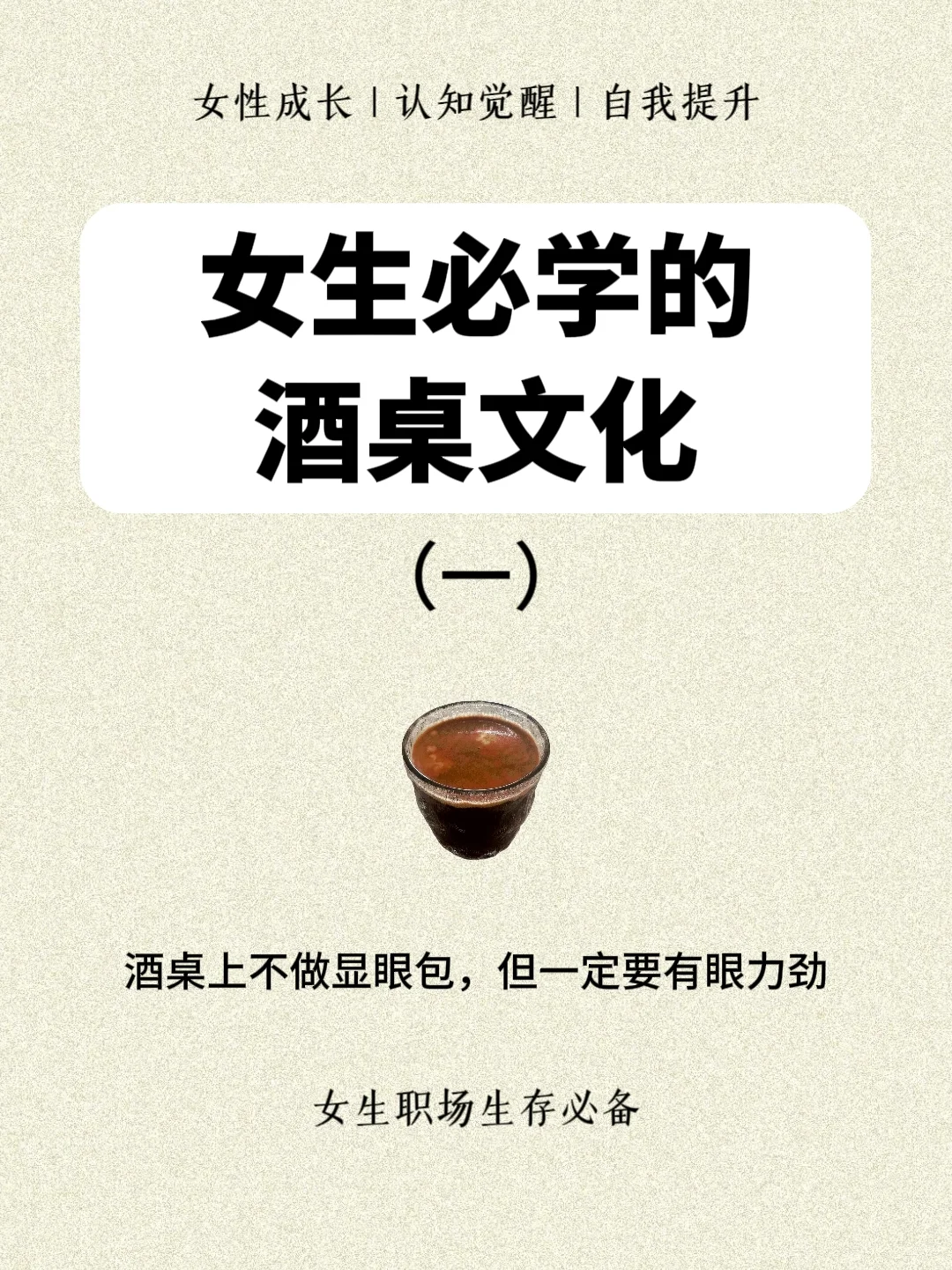 女生必须的酒桌文化