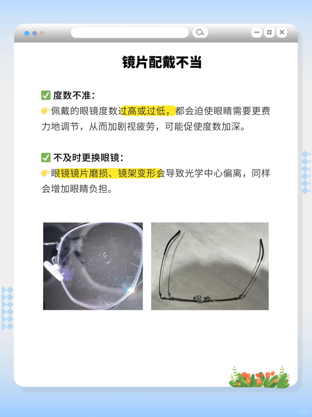 成年后度数为什么还在涨❓