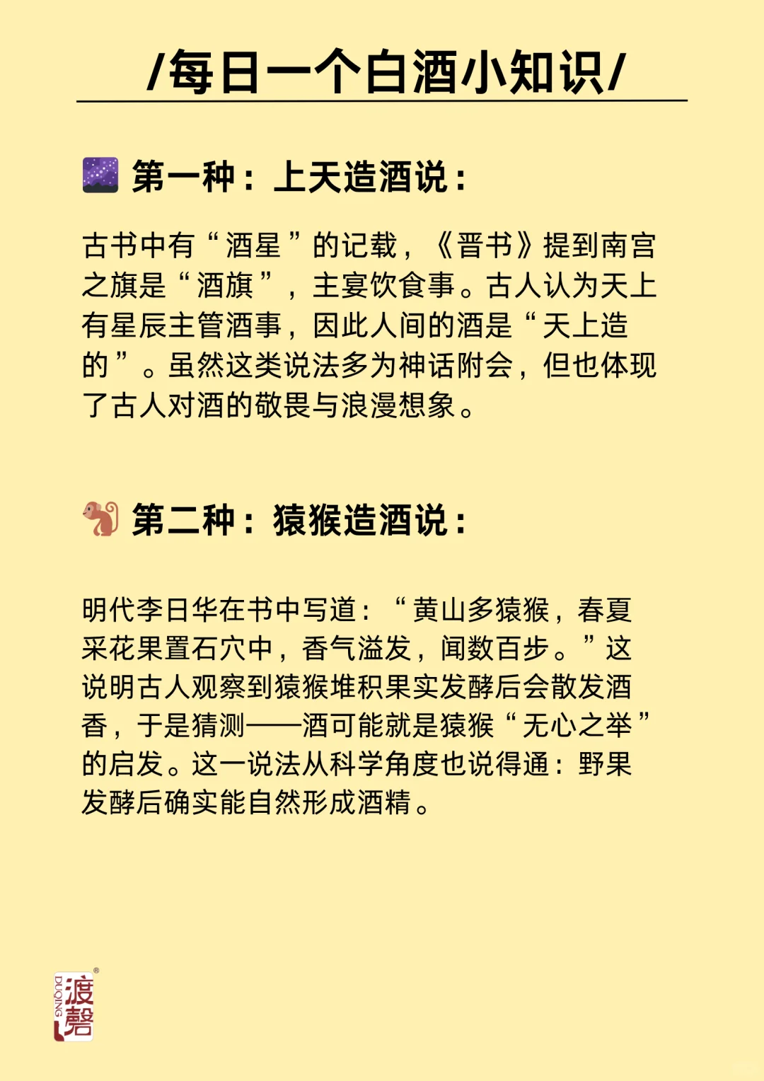 酒从何来？古人的五种说法