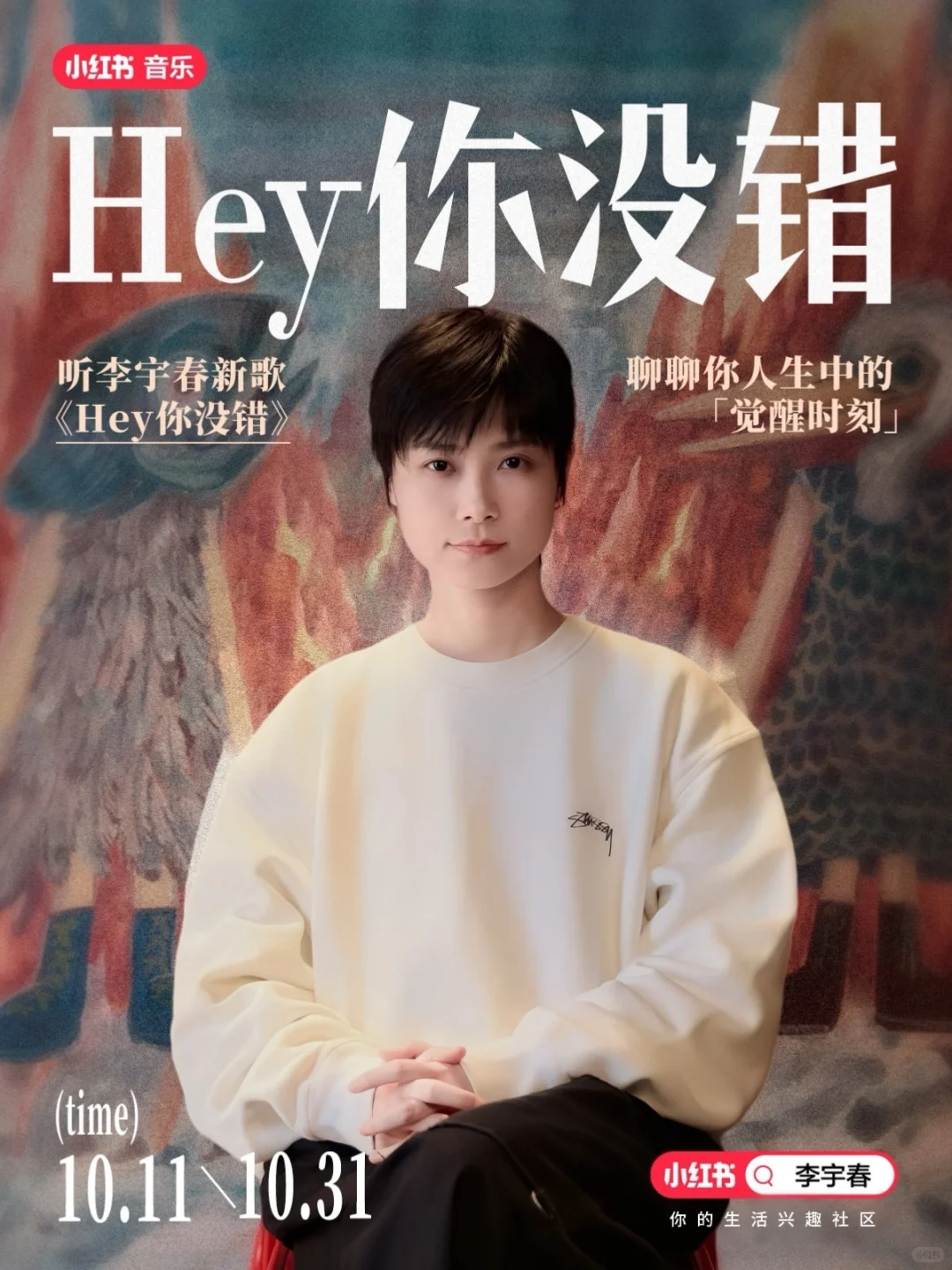 直面风暴?李宇春《Hey你没错》为女性燃灯✨