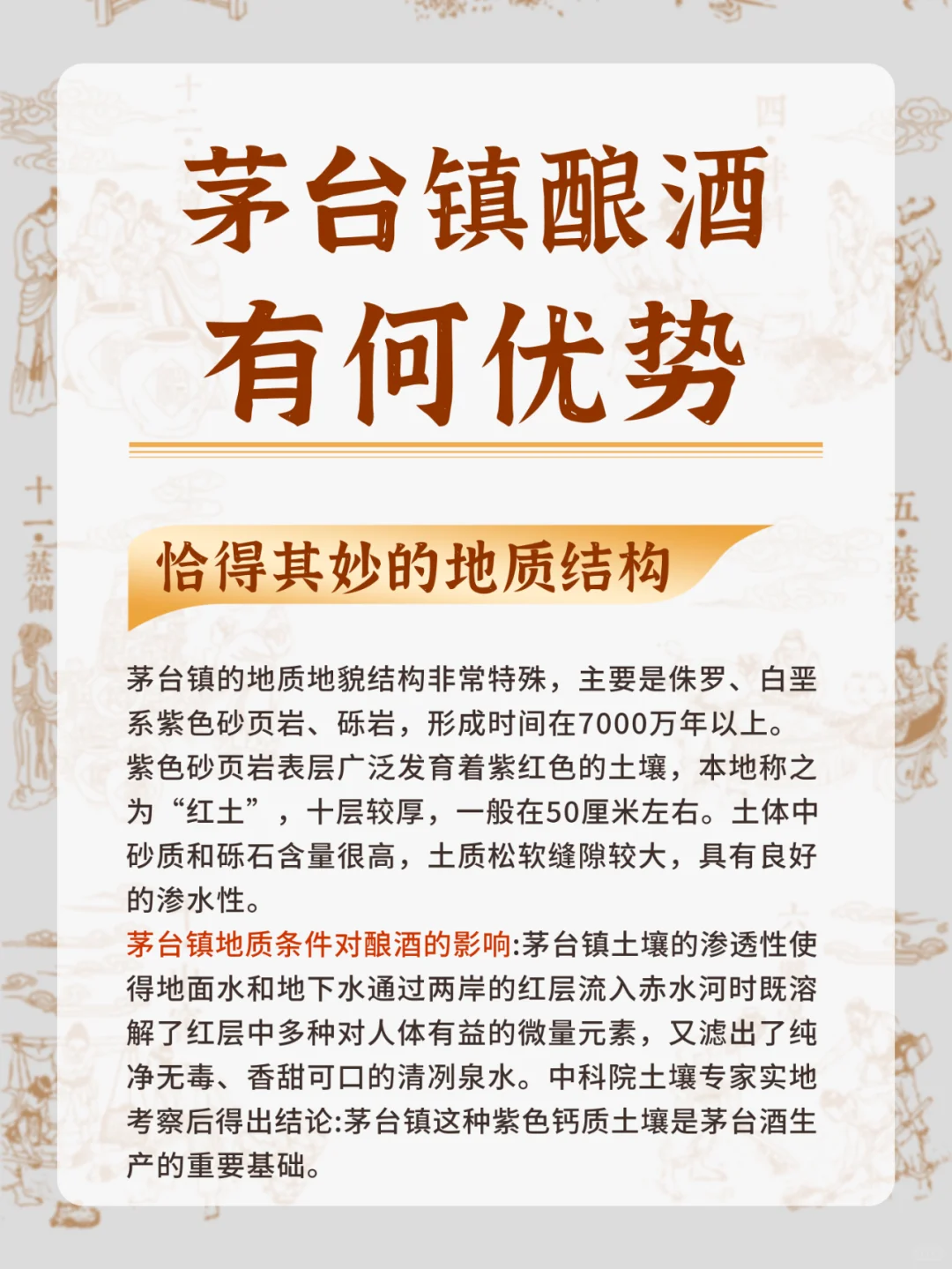 揭秘！茅台镇酿酒的秘密~