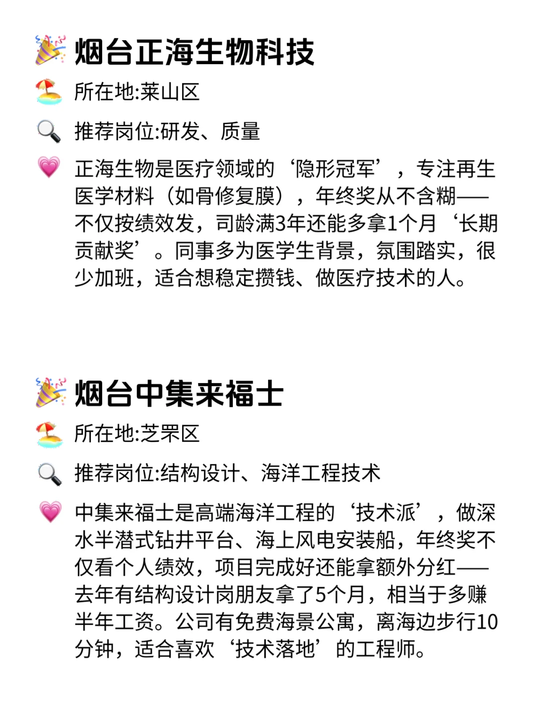 烟台年终奖巨稳的12家公司！闭眼冲！?