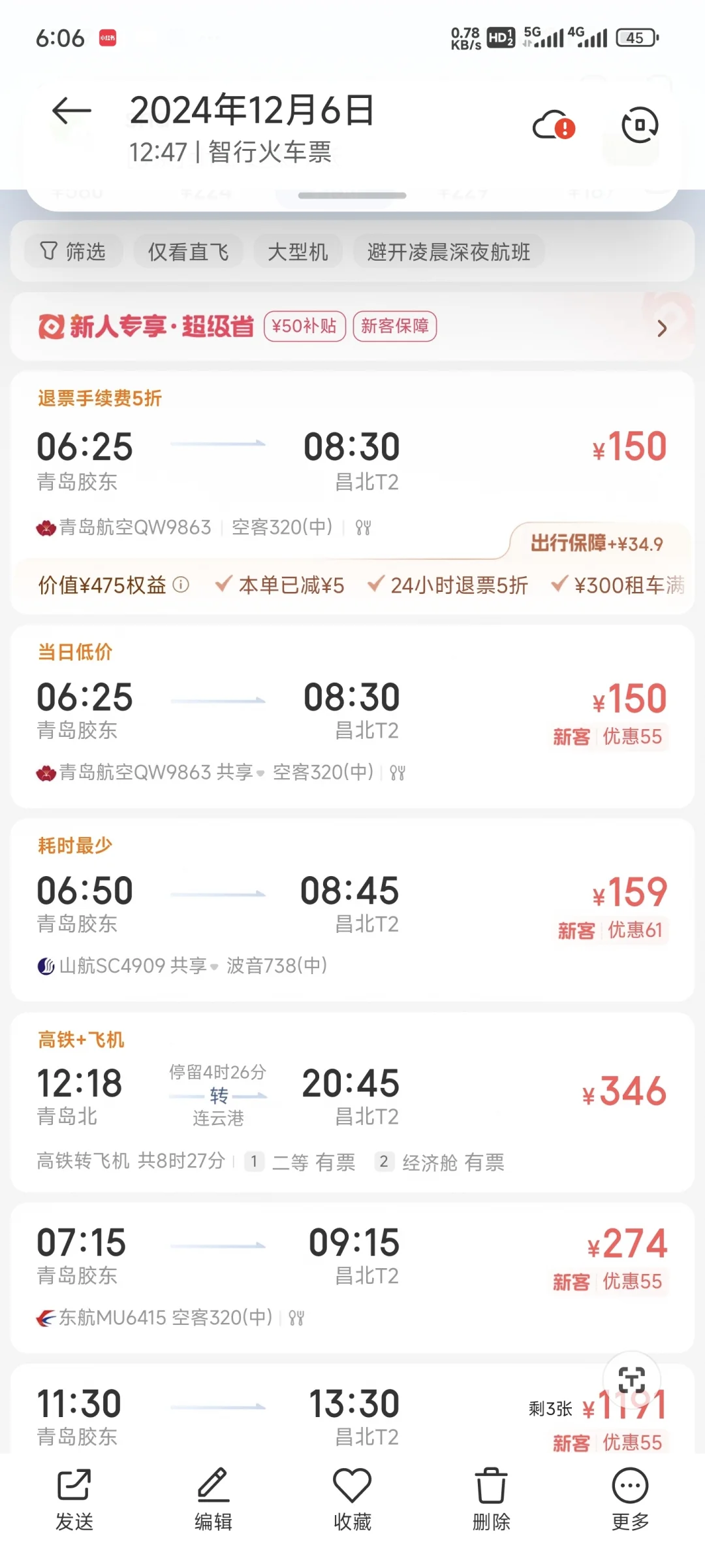 如何买到便宜的机票