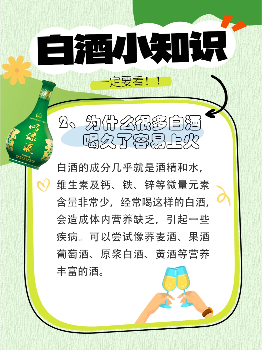 那些你不知道的白酒小知识