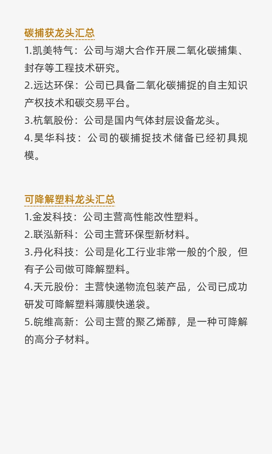 ?2025 A股细分龙头汇总《完整版》（1）