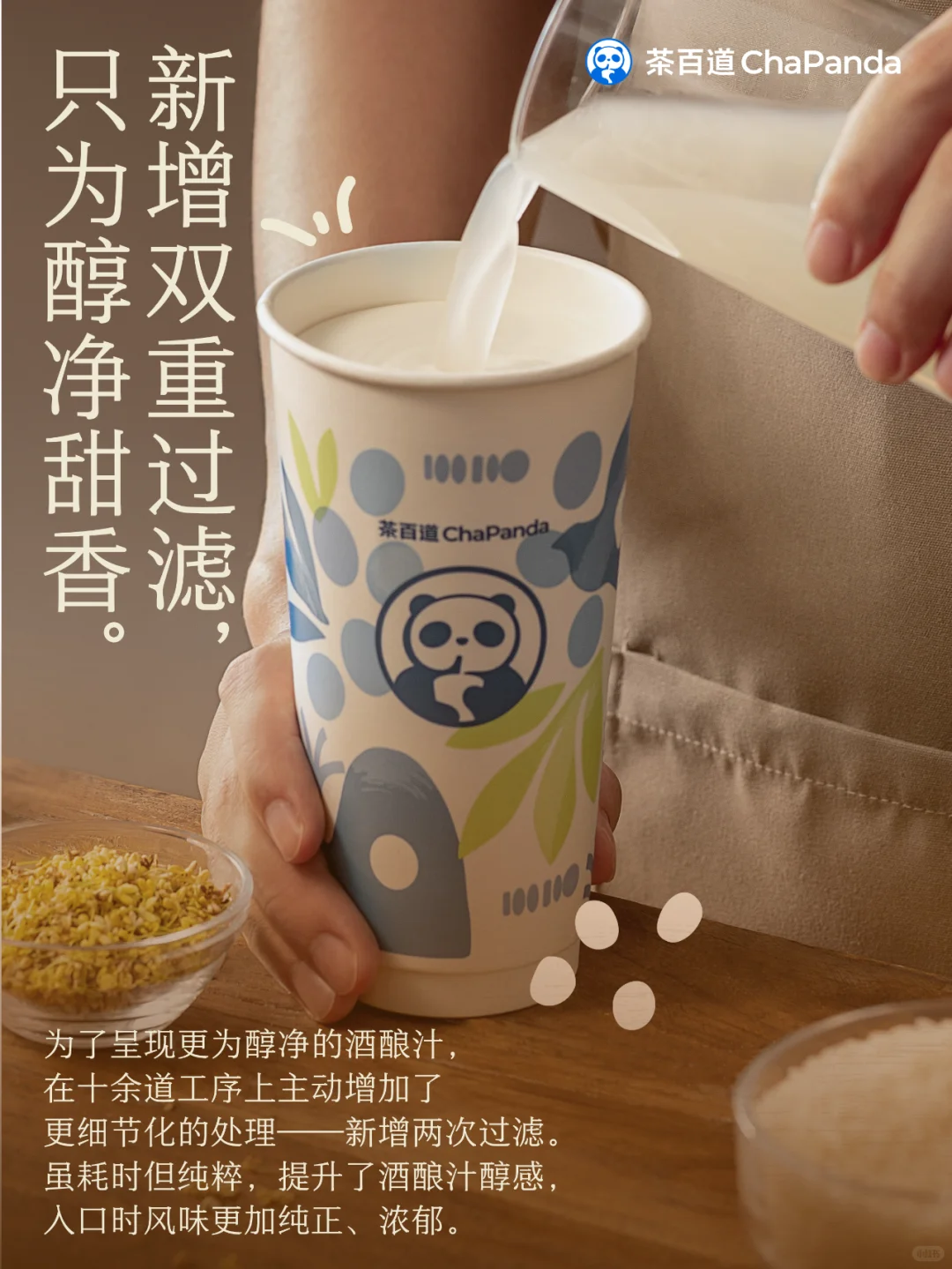 官方科普｜奶白酒新品“新”在哪？