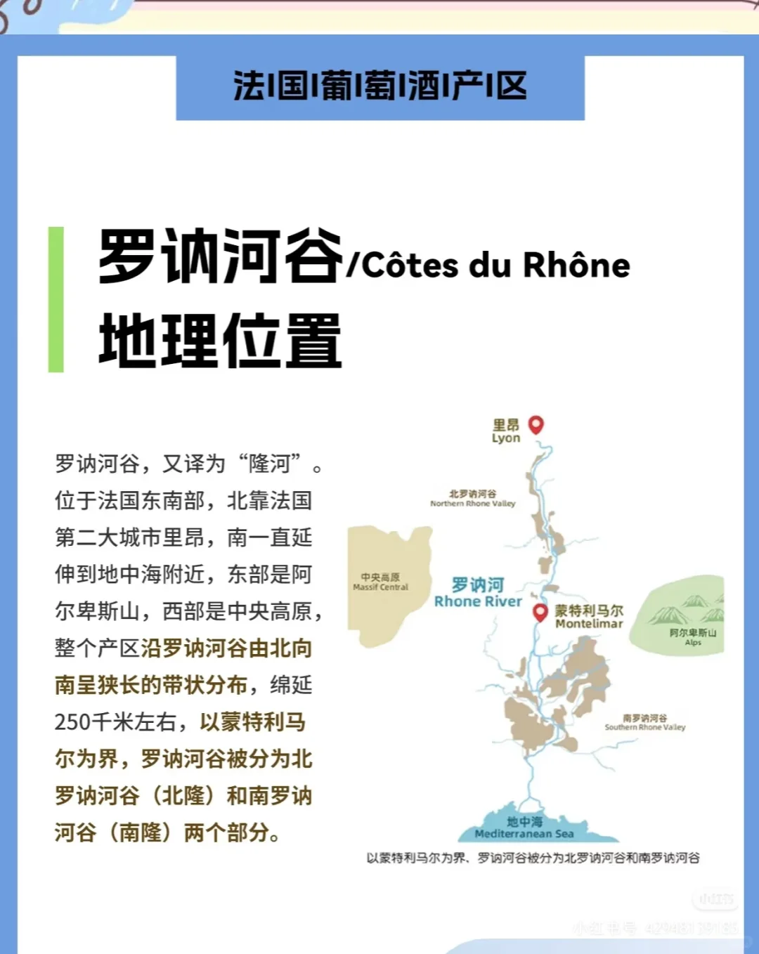 法国葡萄酒十大产区—罗纳河谷产区