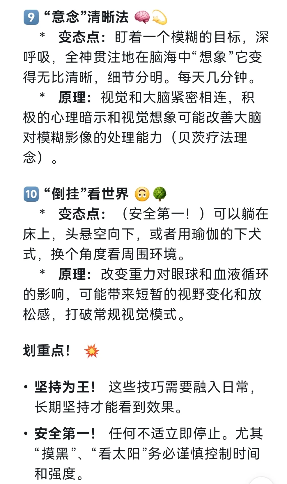 变态但能恢复视力?的10个小技巧