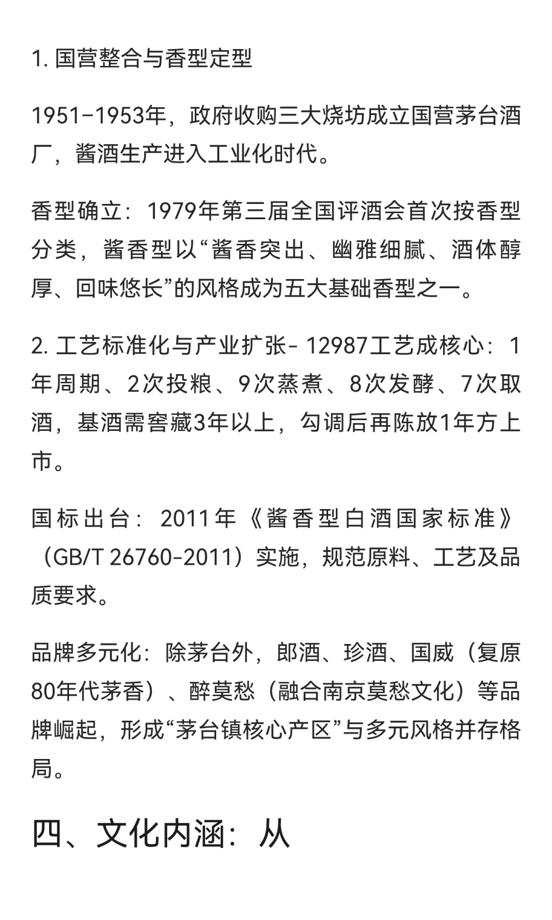 帝龙台酱酒讲述酱酒历史文化和发展历程