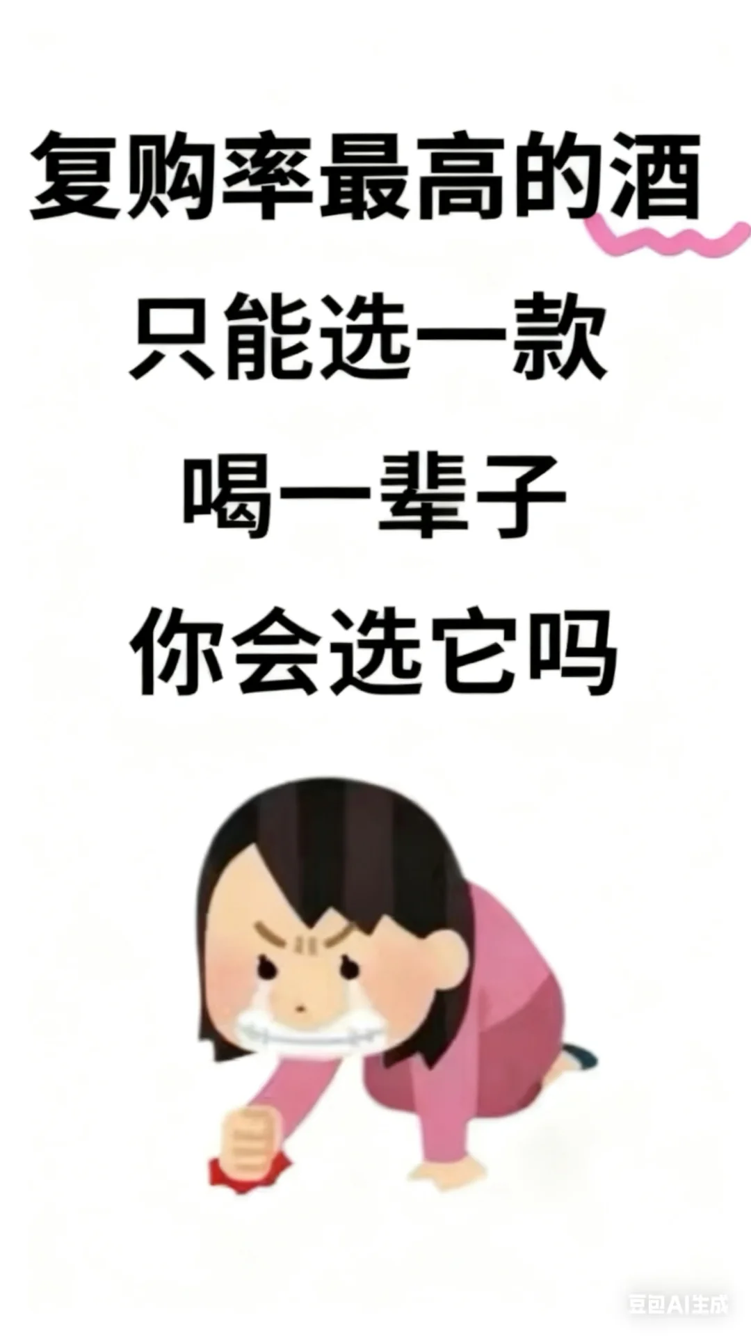 复购率最高的一款白酒