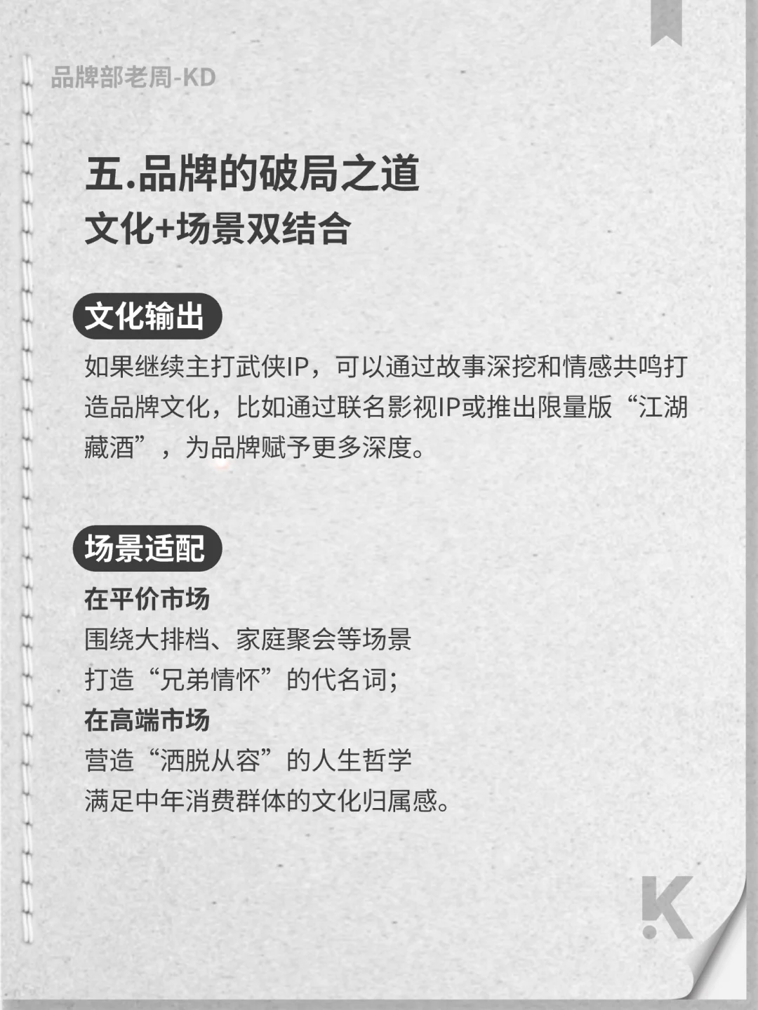 解析高端白酒的文化与定位