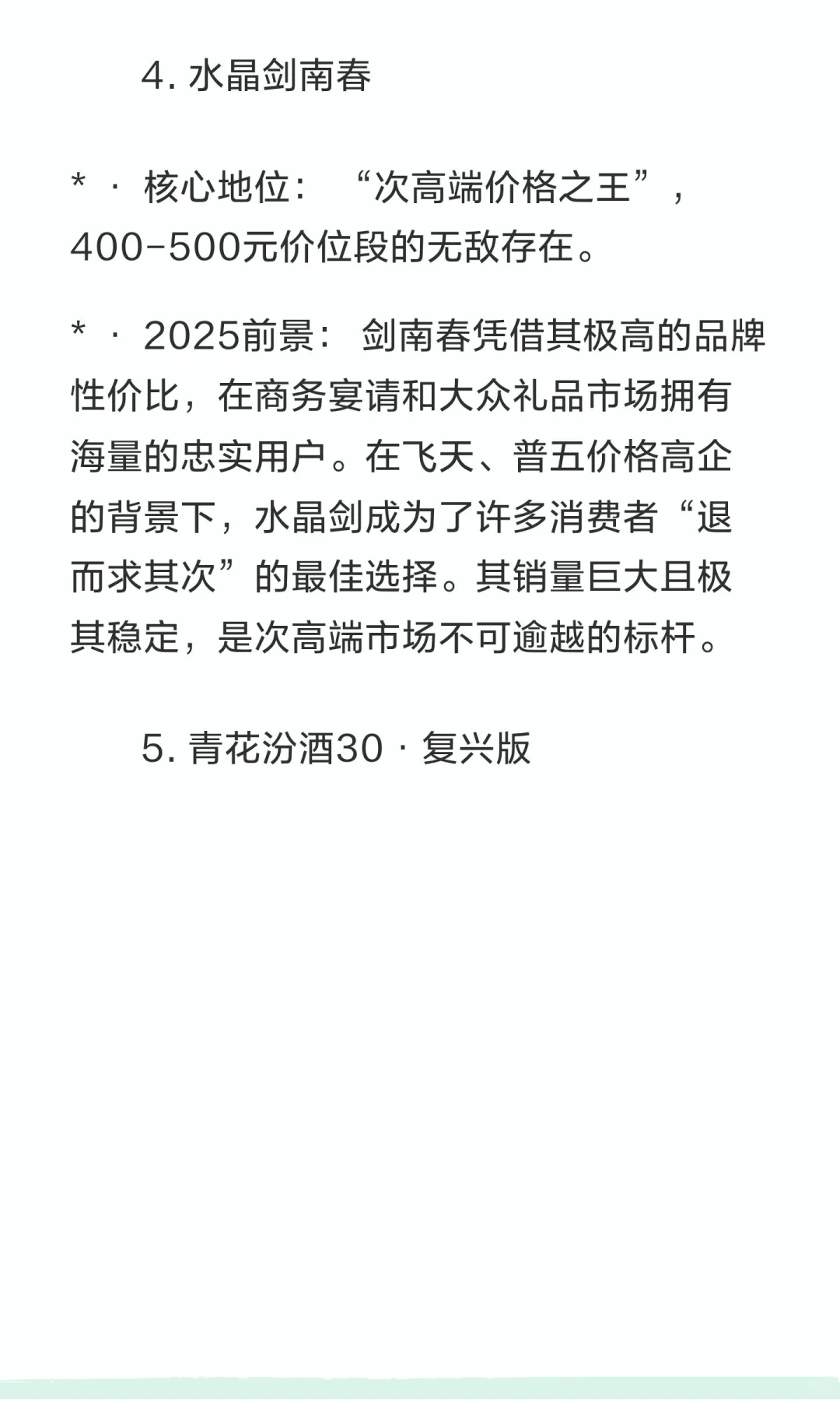 2025年前十大白酒单品盘点