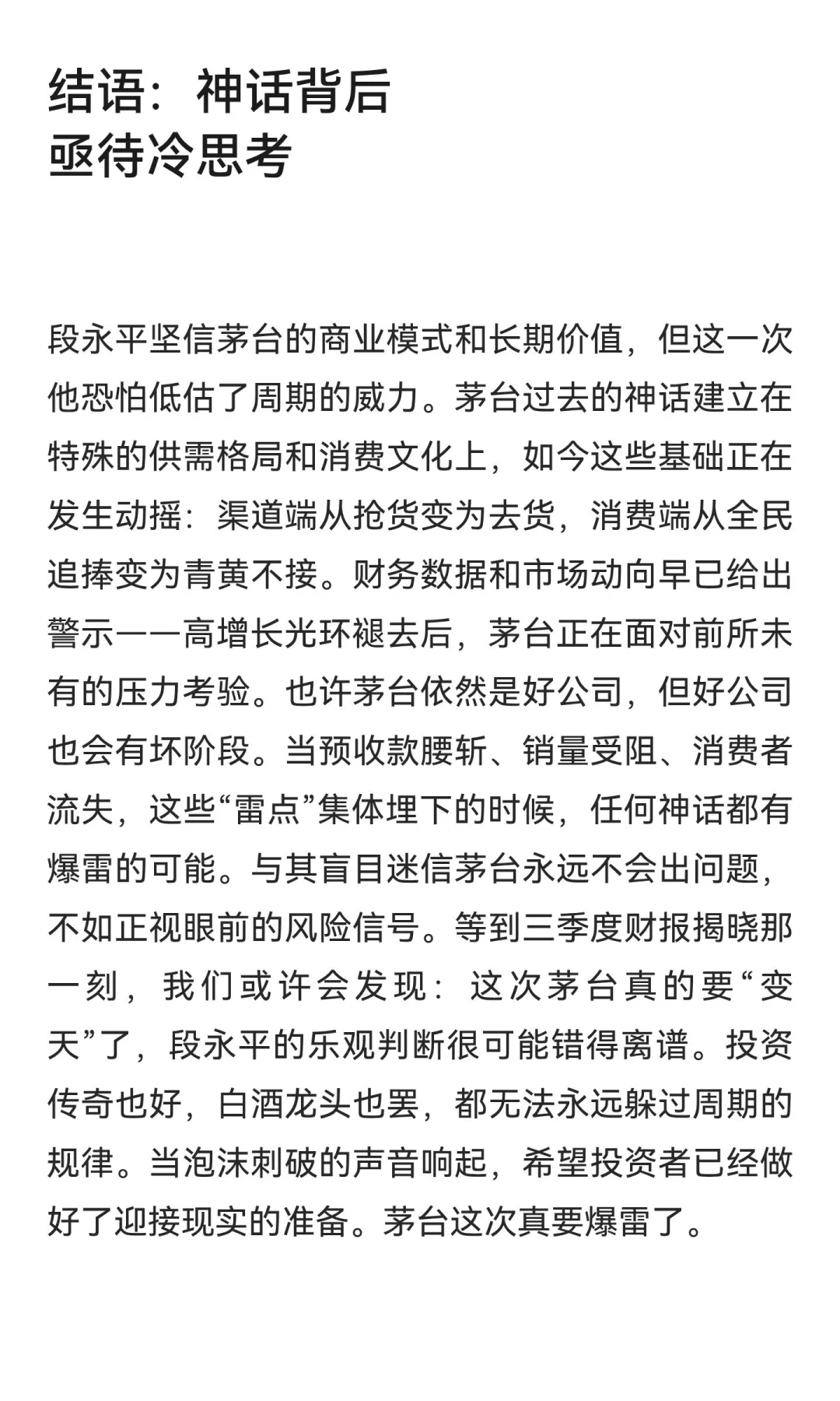 段永平错了：茅台这次真要爆雷了