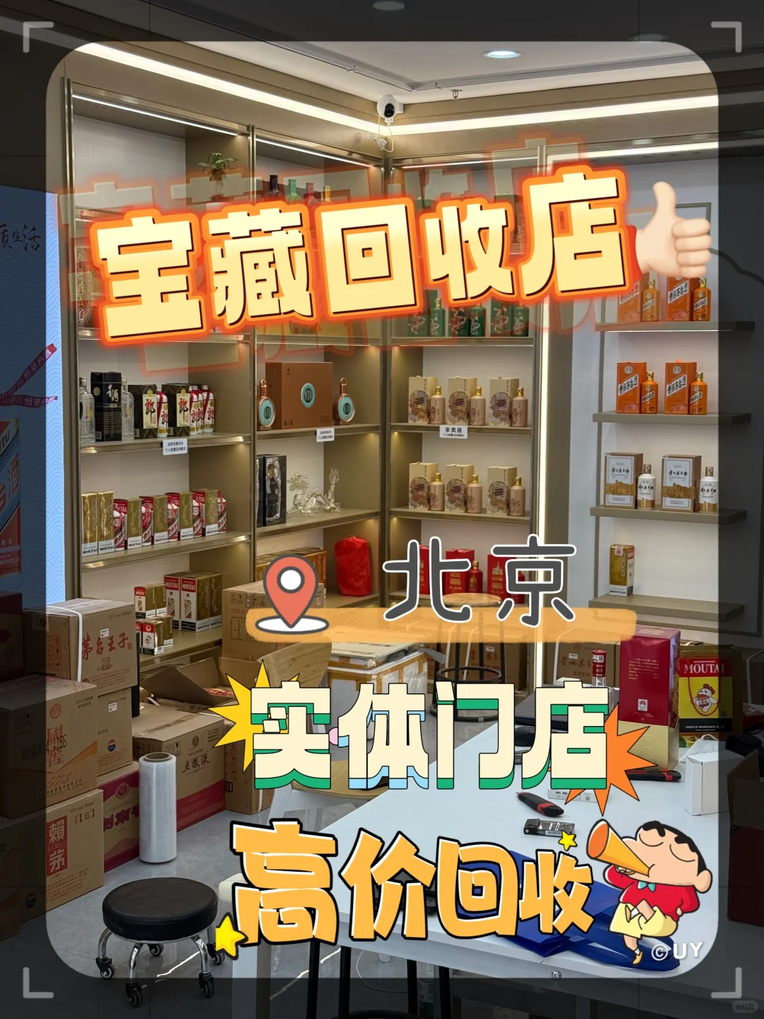 我发现了，北京一个宝藏名酒回收店价好好！