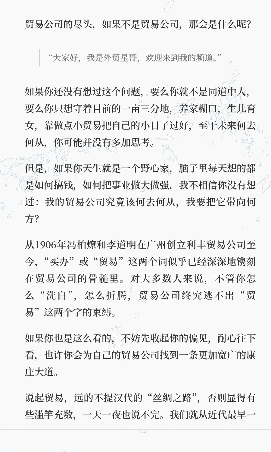 贸易公司的尽头不再是贸易公司