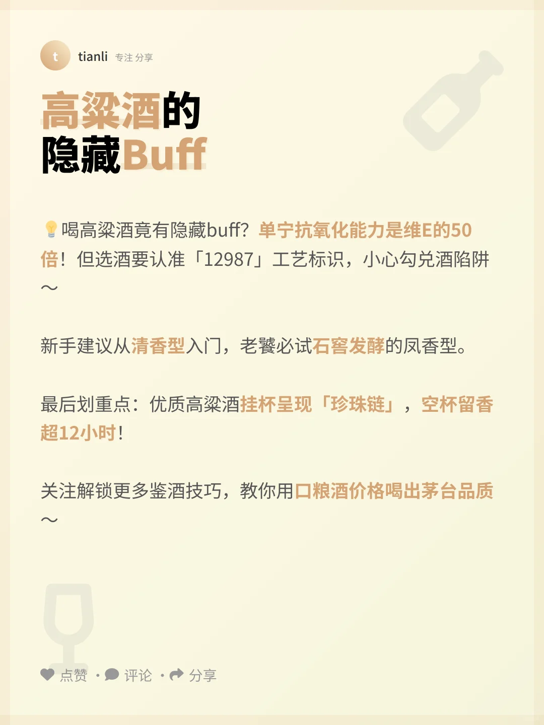 ?99%人不知道的白酒冷知识！