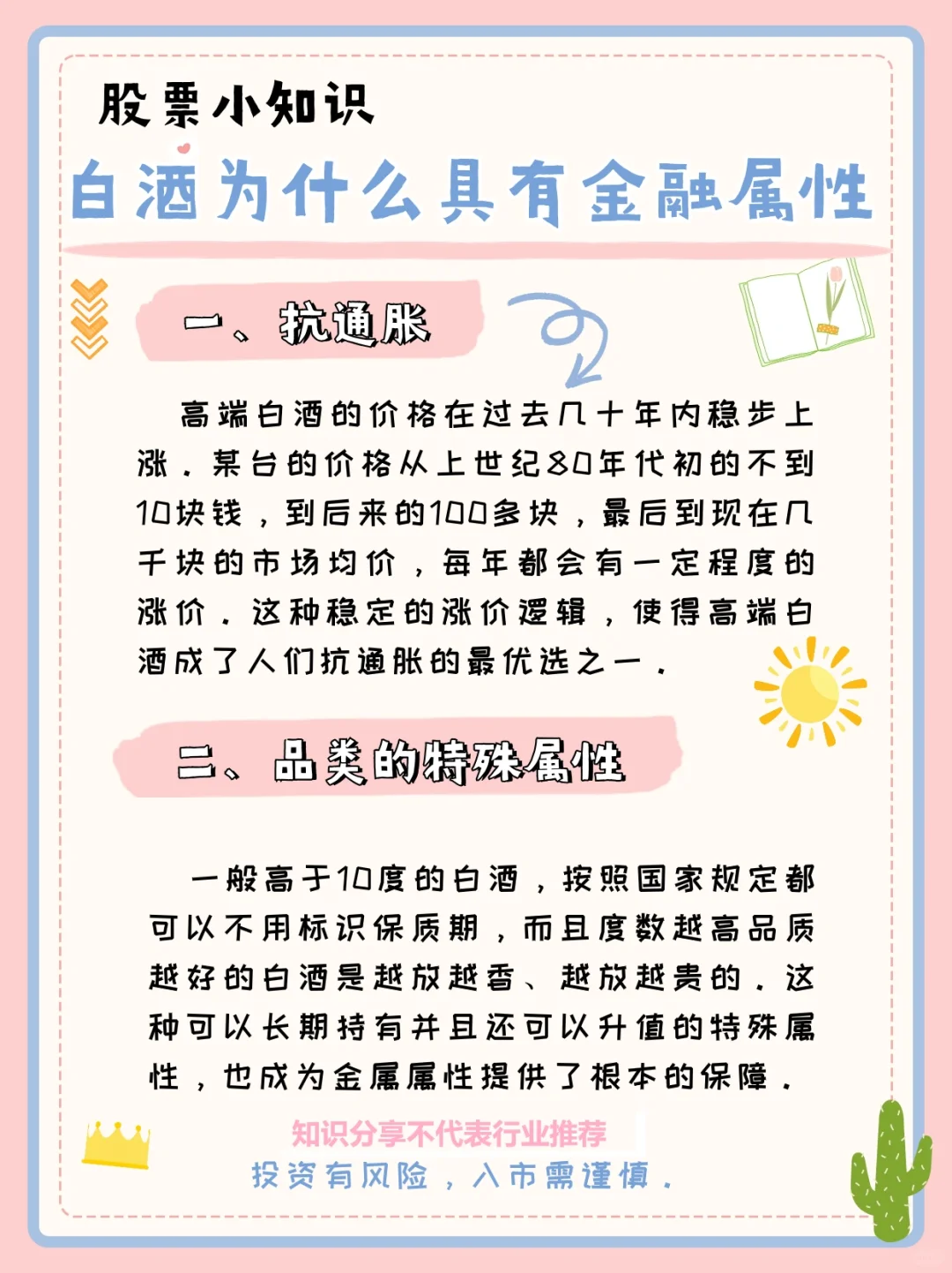 股票小知识：白酒为什么具有金融属性？