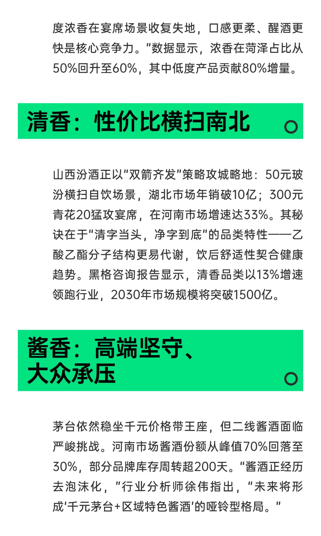 浓香反攻、清香崛起：白酒香型格局大洗牌