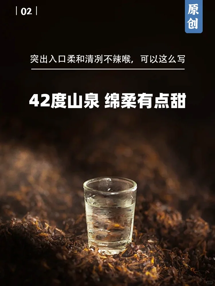1两的酒量，喝出8两的文案