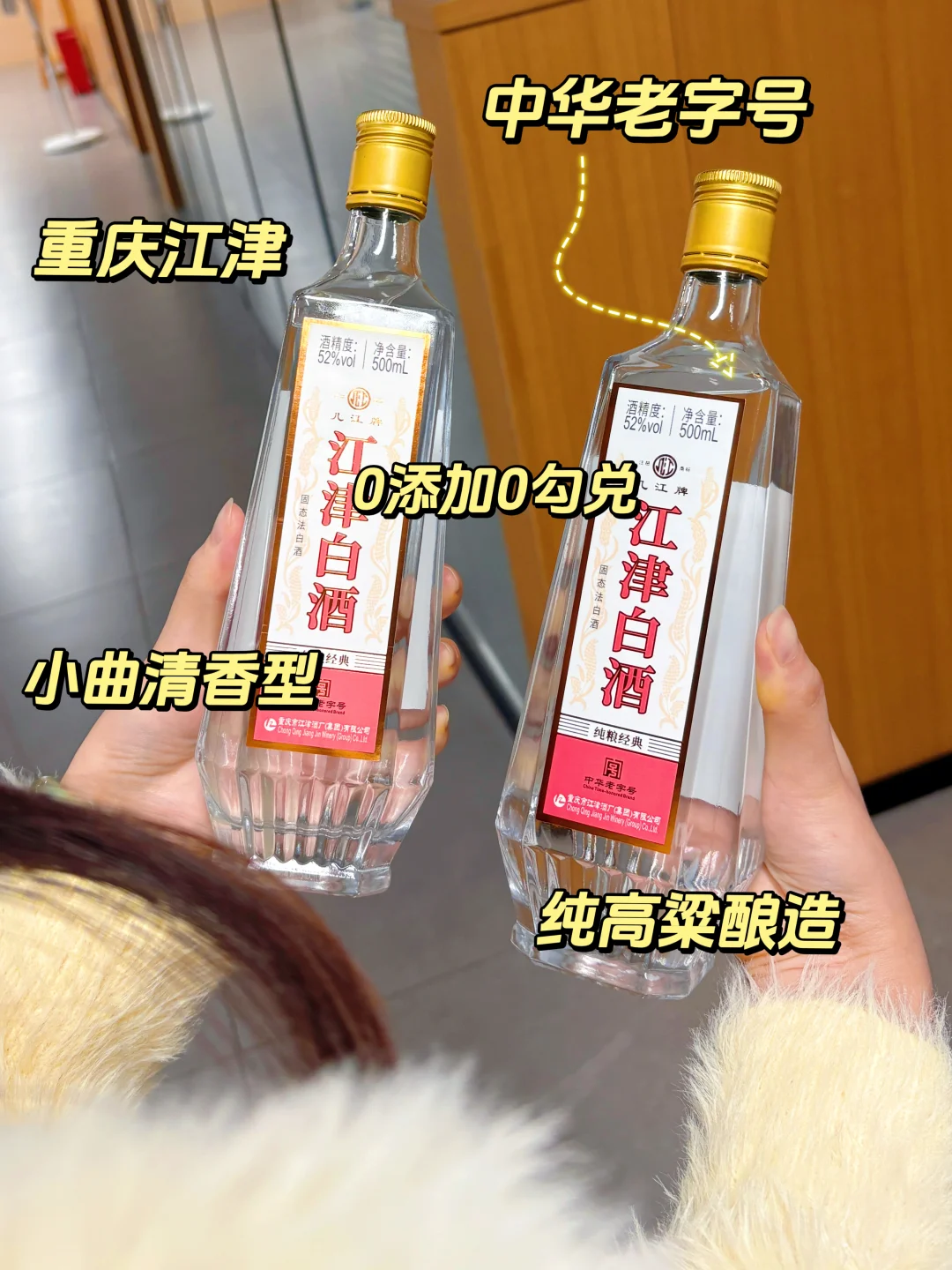 小酌必备，江津白酒，百年品牌的纯粮清香！