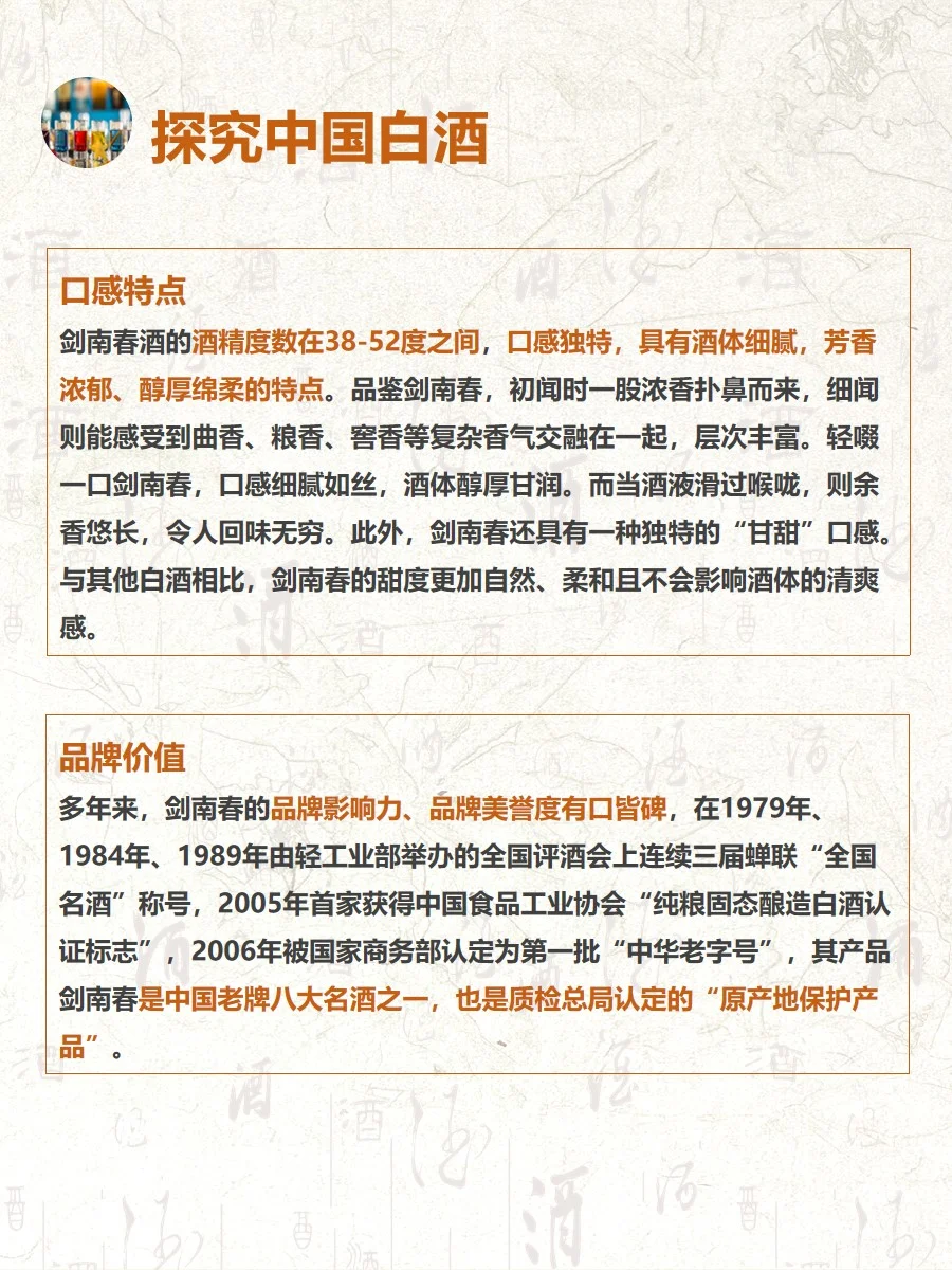 探秘剑南春：品味千年的浓香传奇