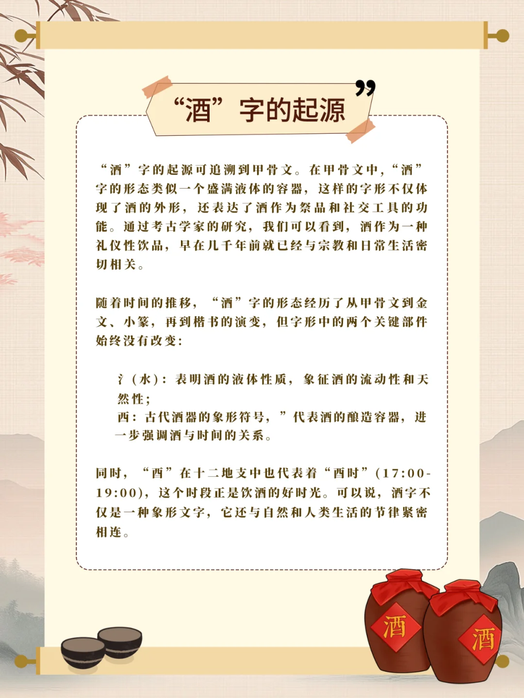 ?“酒”字里藏着的文化密码！