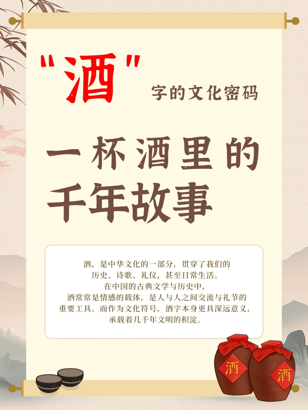 ?“酒”字里藏着的文化密码！