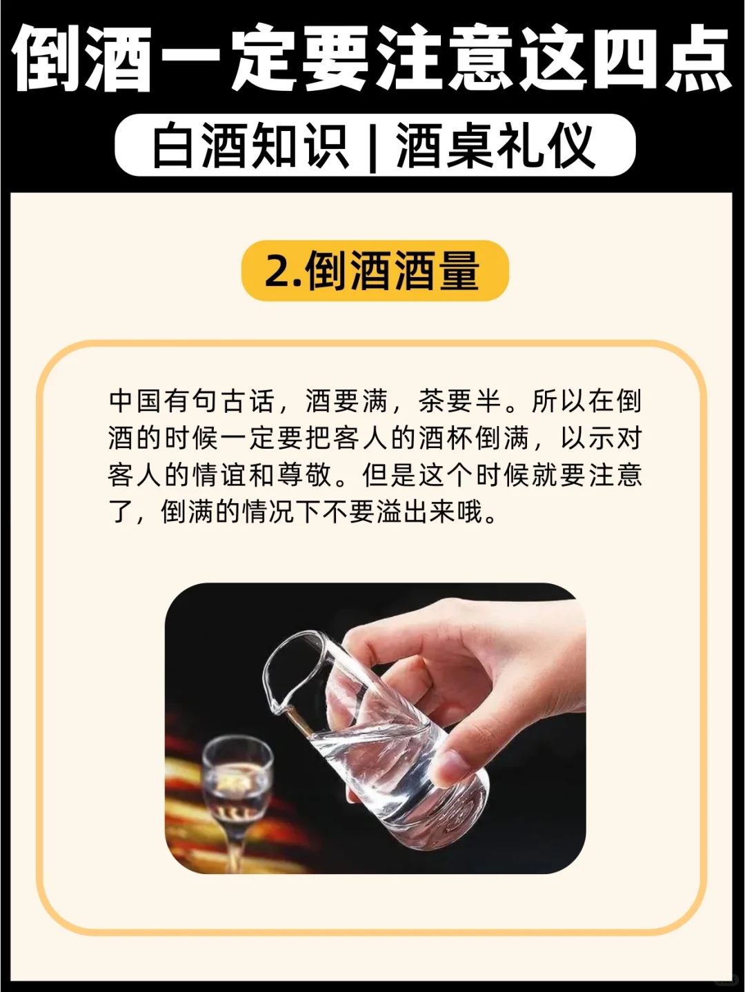 白酒小知识|倒酒一定要注意的细节