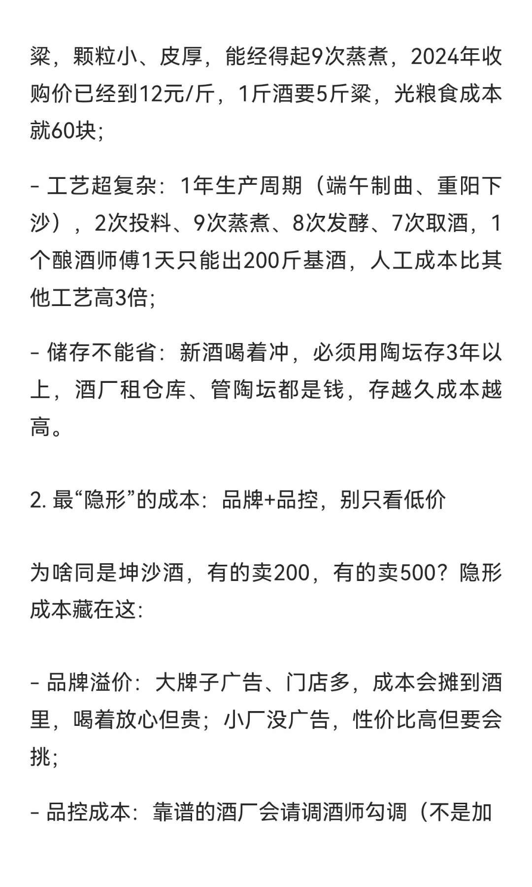 酱香酒的成本到底在哪？内行人帮你算清每一