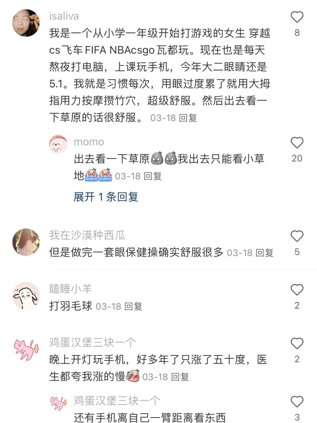 第一次对护眼冷知识有了敬意