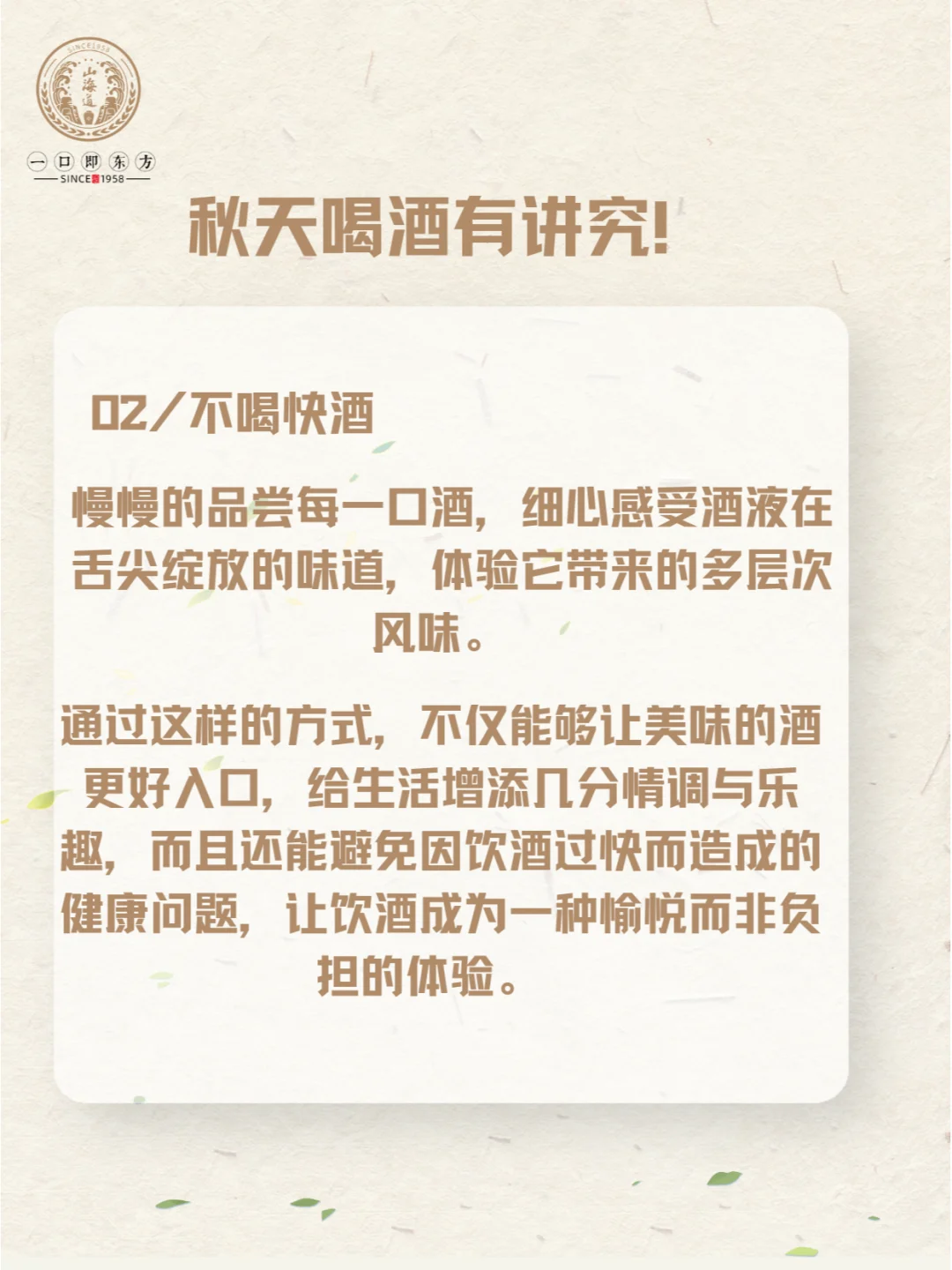 你知道秋天如何正确饮酒吗？？