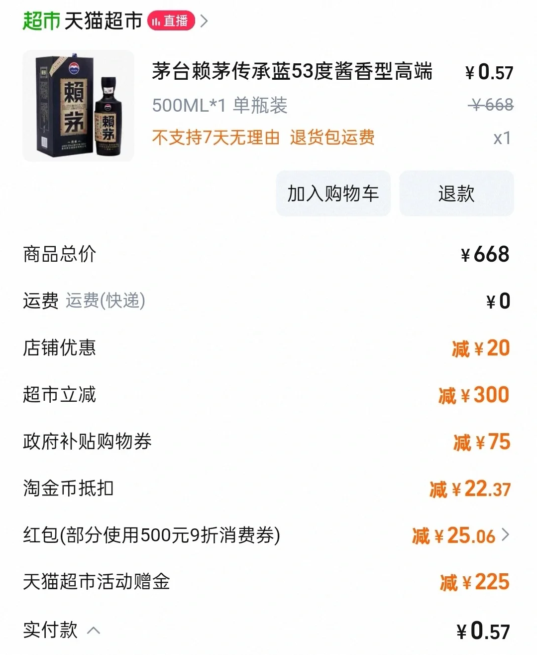 降降降！没有最低，只有更低