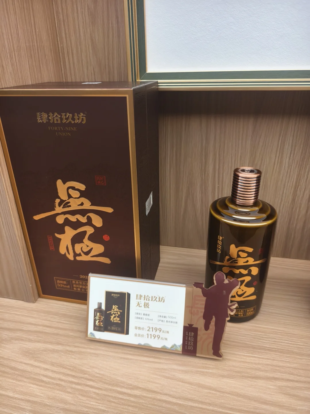 肆拾玖坊酱香型白酒，富丽堂