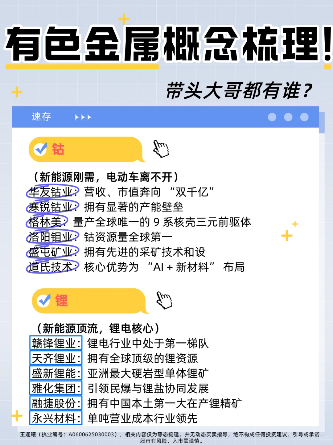 有色 8 大领域及龙头企业（速存）