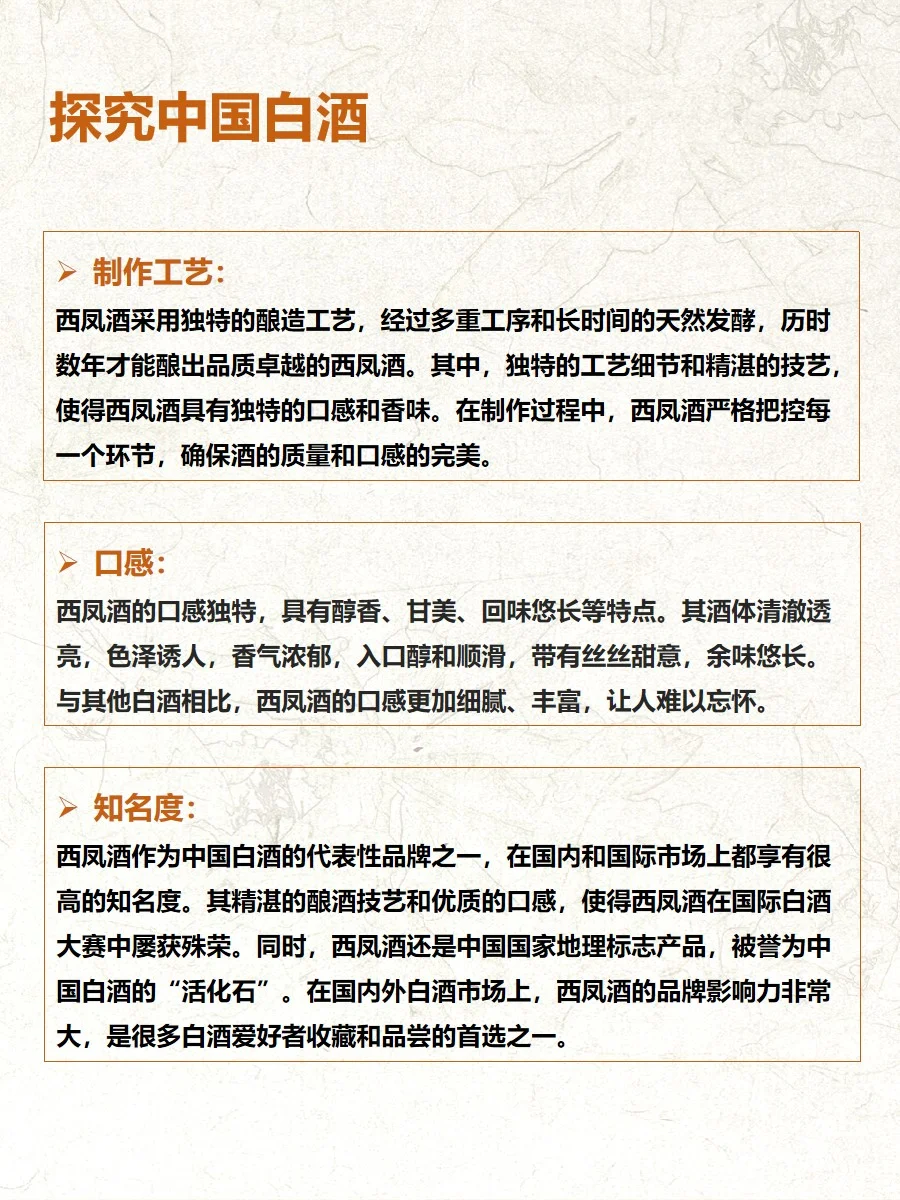 一口回味千年，陕西西凤酒