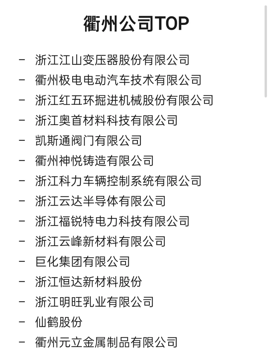 衢州顶级企业盘点