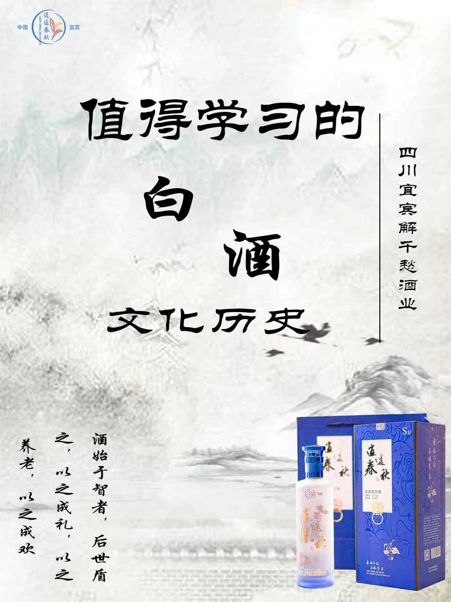 白酒历史