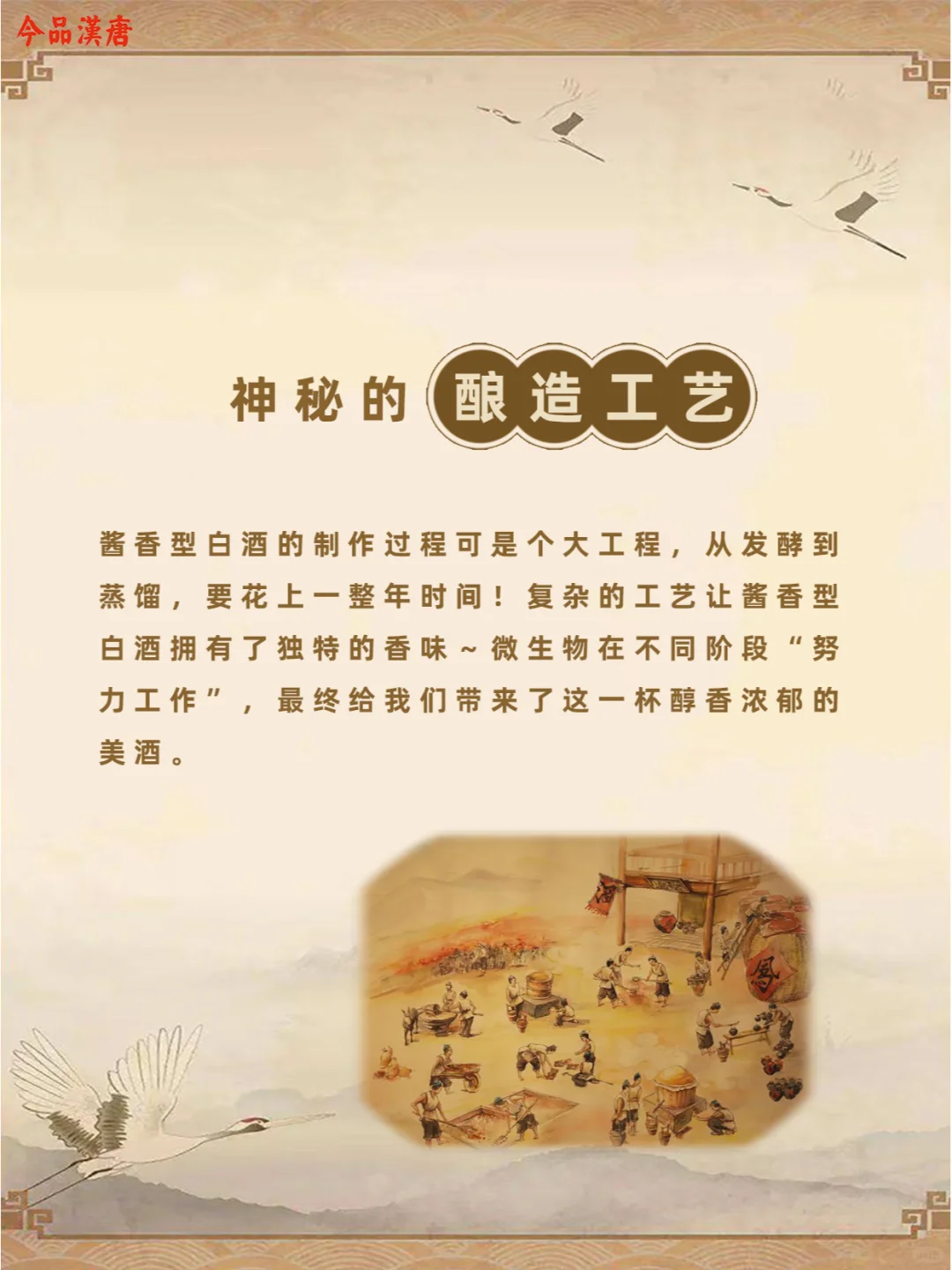 酱酒溯源|你知道酱香型白酒的起源吗？